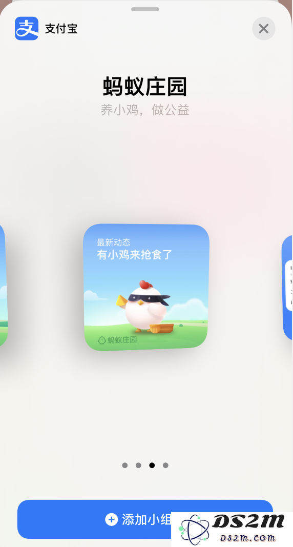 支付宝已支持苹果 iOS 14 小组件：可快速打开健康码、蚂蚁森林/庄园