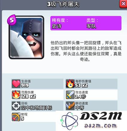 如何有效克制皇室战争中的飞斧屠夫 详细打法和技巧解析