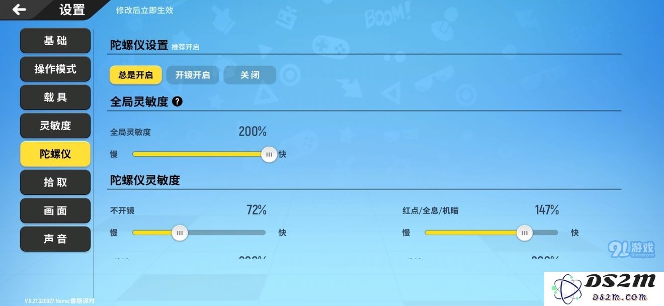 香肠派对最稳灵敏度设置教学 高手进阶灵敏度分享