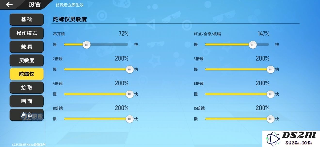 香肠派对最稳灵敏度设置教学 高手进阶灵敏度分享