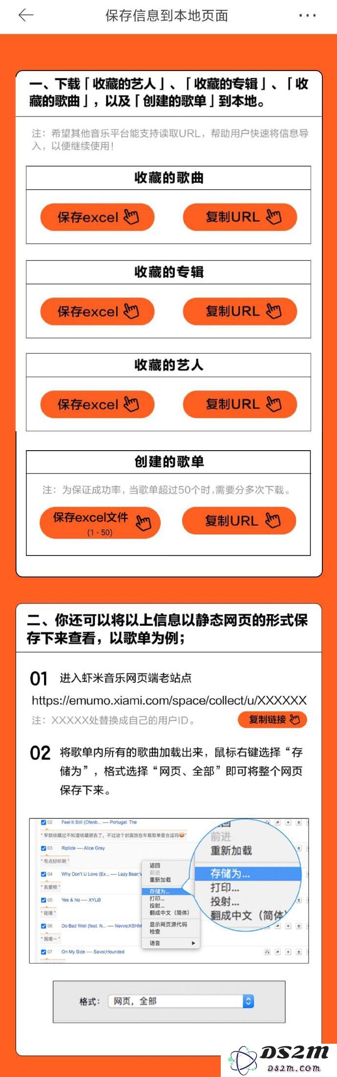 虾米音乐宣布关停，如何在手机上导出歌单？