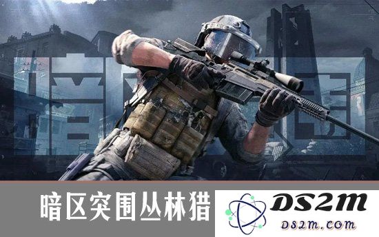 暗区突围丛林猎刃怎么获取 暗区突围丛林猎刃获取攻略：如何轻松掌握丛林猎刃的获取秘籍？ 一探究竟