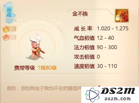 大话西游手游中金不换的性能评测与使用攻略详解，如何让金不换发挥最大效用