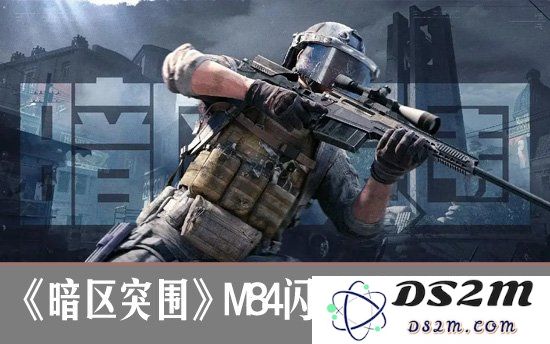 暗区突围M84闪光弹使用详解 暗区突围M84闪光弹属性一览：从此战局逆转，战斗翻盘宝典！