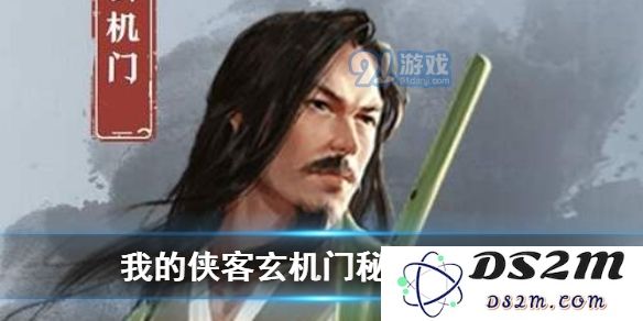 在《我的侠客》中如何获取玄机门的宝藏及攻略解析