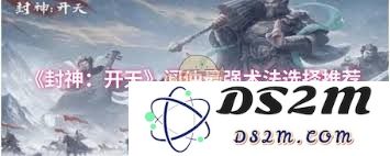 封神开天中见龙在田的术法具体表现及其应用探讨