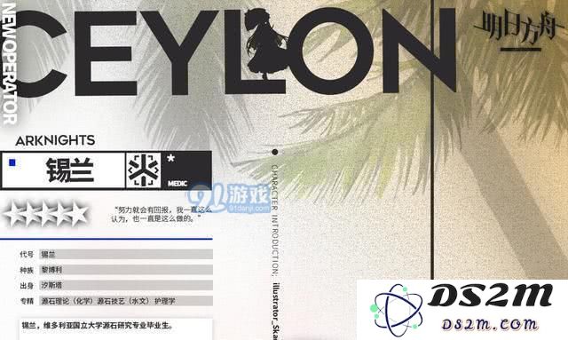 明日方舟锡兰技能强度分析及其详细属性一览，值得玩家关注吗？