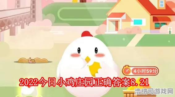 ‖突发｜指南 庄园小鸡能量保护 速攻｜2025年04月攻略，全平台玩家必看！48小时紧急防御机制解析与能量翻倍暴击流打法