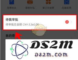 如何通过每刻报销平台轻松生成和提交报销单以提高工作效率