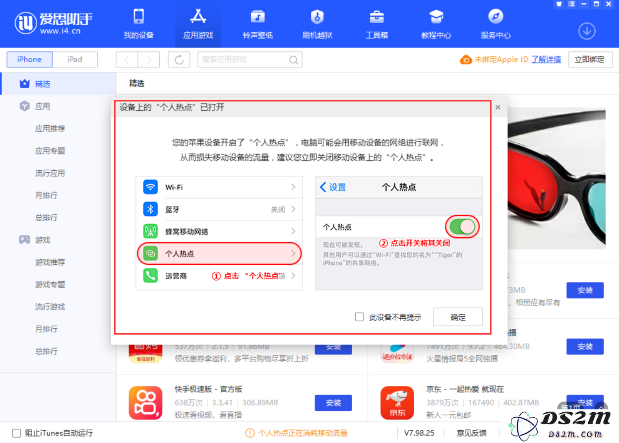 为什么将 iPhone 通过数据线连接到电脑时可能会消耗流量？