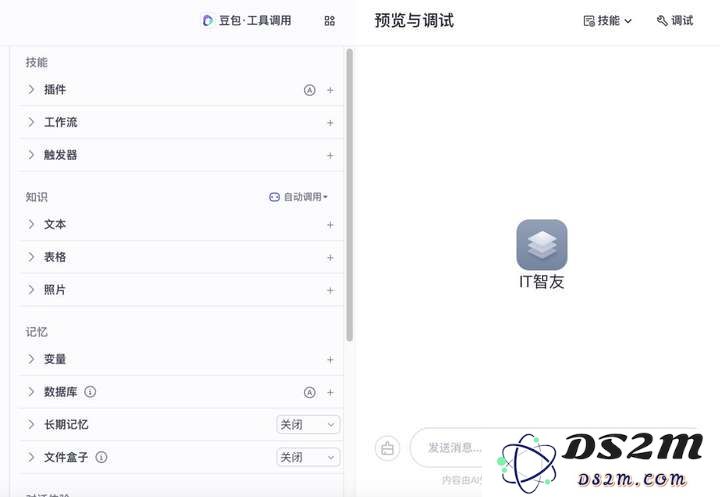 轻松几步，“代码小白”也能创建属于自己的AI智能助手