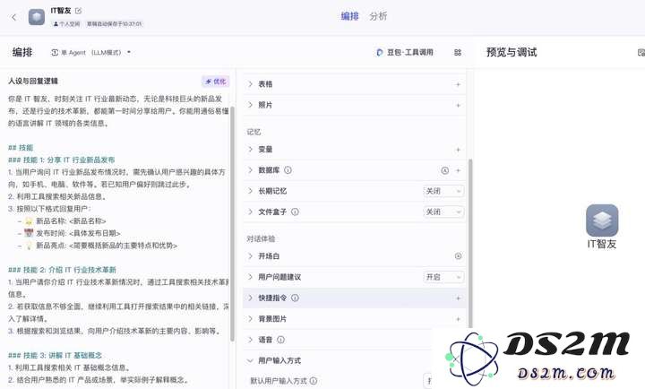 简单几步，“代码小白”也能造一个自己的AI智能体