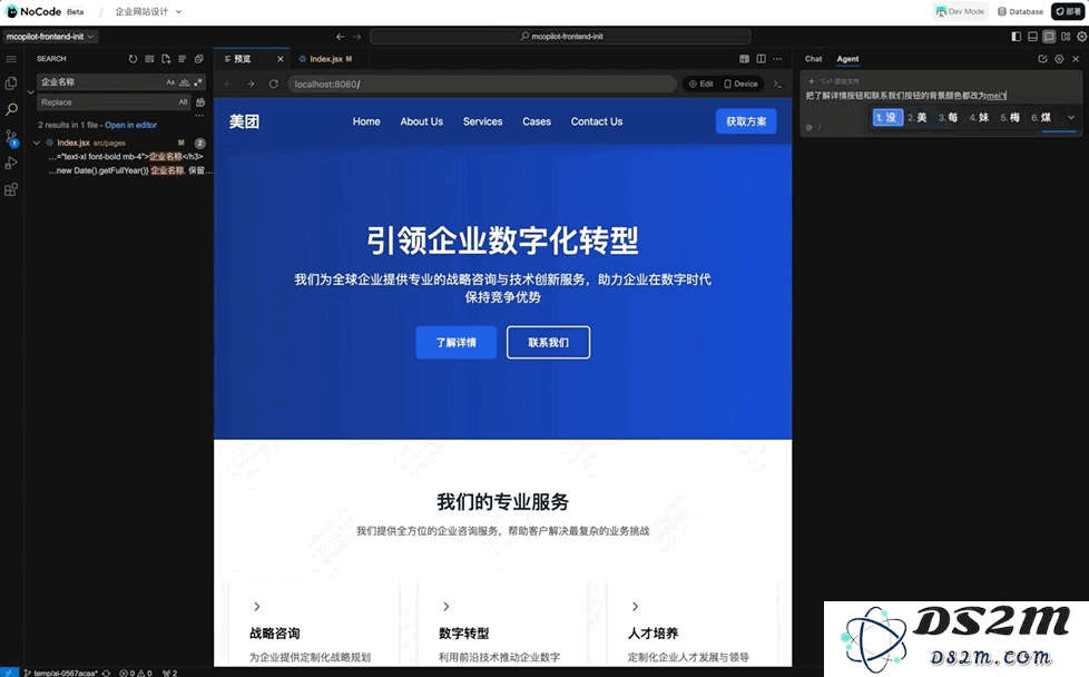 对话即编程，技术小白用美团 NoCode 3 小时搭出专属应用