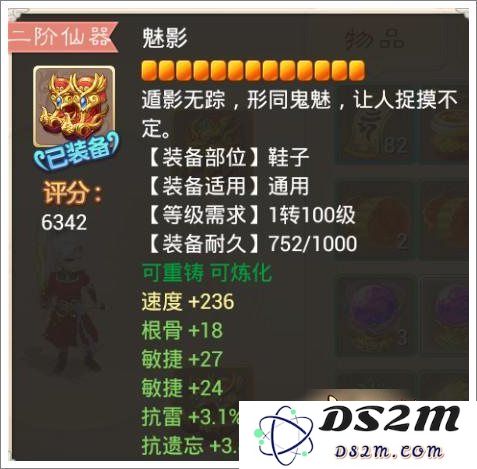 大话西游手游中一万元价值的敏男人至尊极品鞋详细分享与使用心得