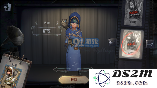 第五人格先知解厄皮肤获取方式及详细介绍解析