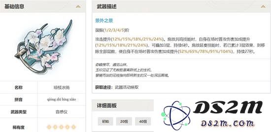 鸣潮武器琼枝冰绡是什么特性 突破要什么材料：令人惊叹的战斗利器