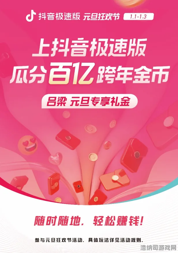 周年庆狂欢抖音爆款手游最新攻略0元党速通秘籍！刚刚更新，速看！