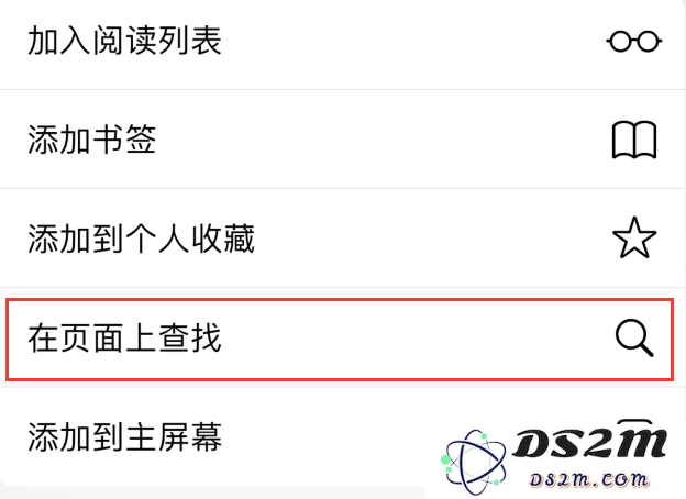 iOS 14 实用技巧：在 Safari 浏览器中如何快速查找页面内的关键字和内容