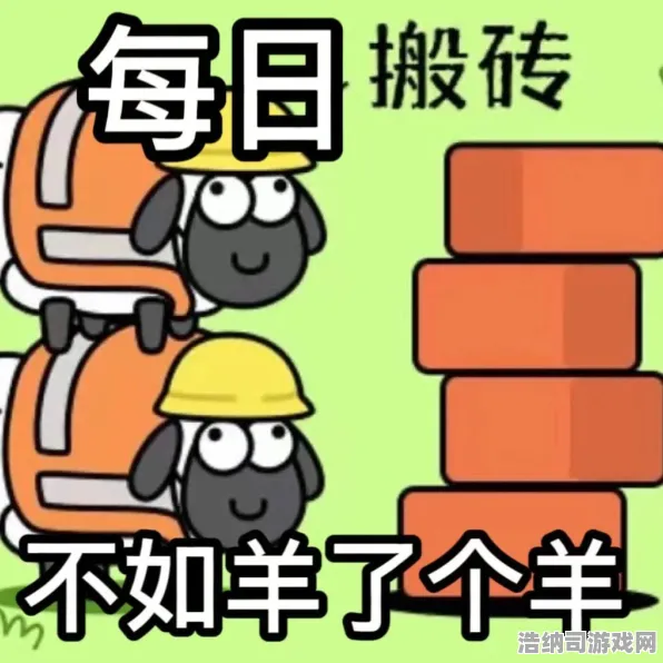 ▶紧急突发！羊了个羊无广告版速通秘籍+神秘联动活动双料曝光！零氪玩家狂喜的保姆级教学来袭｜今日必看攻略
