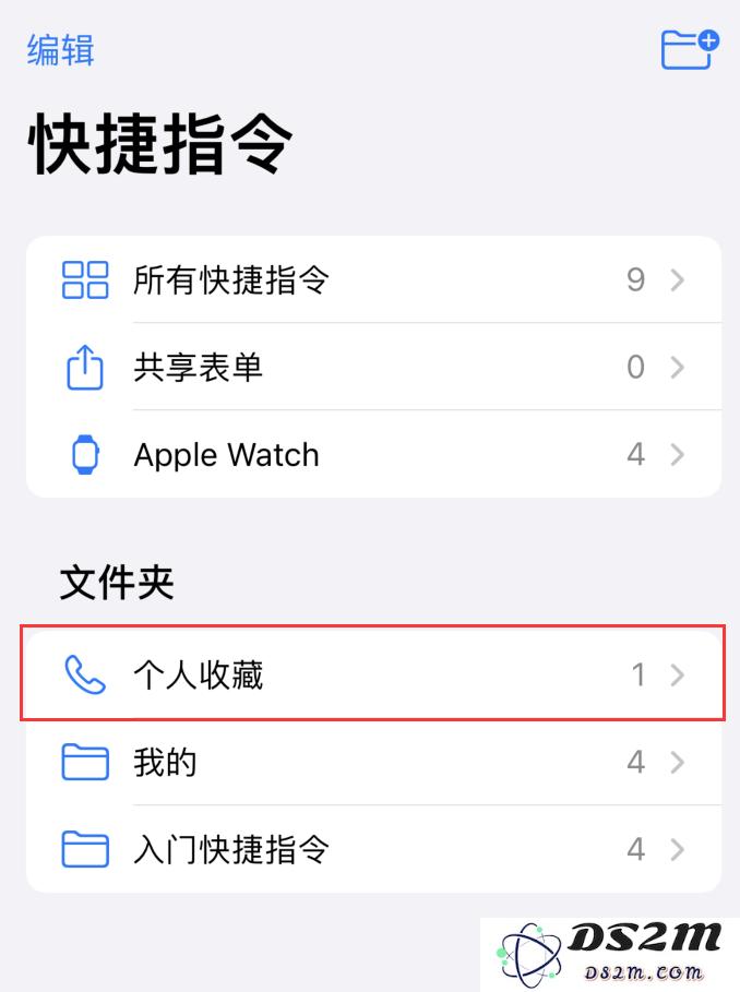 iOS 14 小技巧：使用“快捷指令”快速拨号