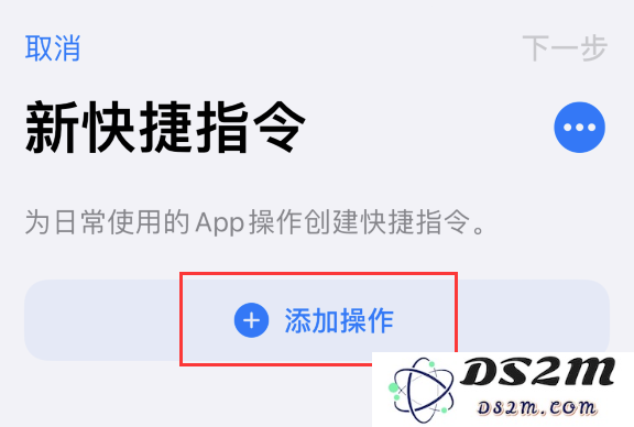 iOS 14 小技巧：使用“快捷指令”快速拨号