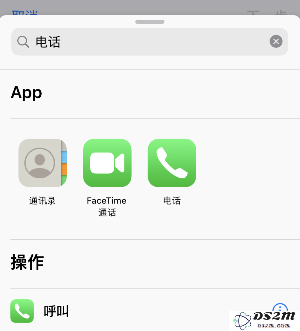 iOS 14 小技巧：使用“快捷指令”快速拨号