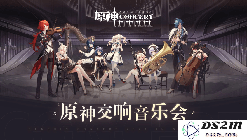 原神音乐会什么时候开始