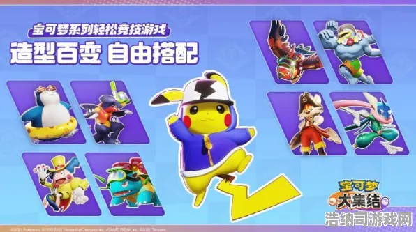 ｜首曝｜套路大揭秘！宝可梦大集结周年庆紧急攻略，出装方案全解析，上分必备指南！