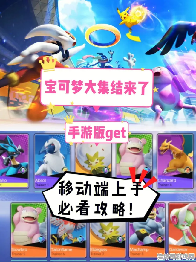 首曝｜新手必看！宝可梦大集结周年庆攻略全解析，最佳出装和上分策略详解，助你轻松制胜！