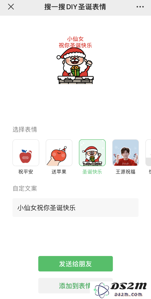 微信推出圣诞彩蛋：使用自定义表情发送祝福