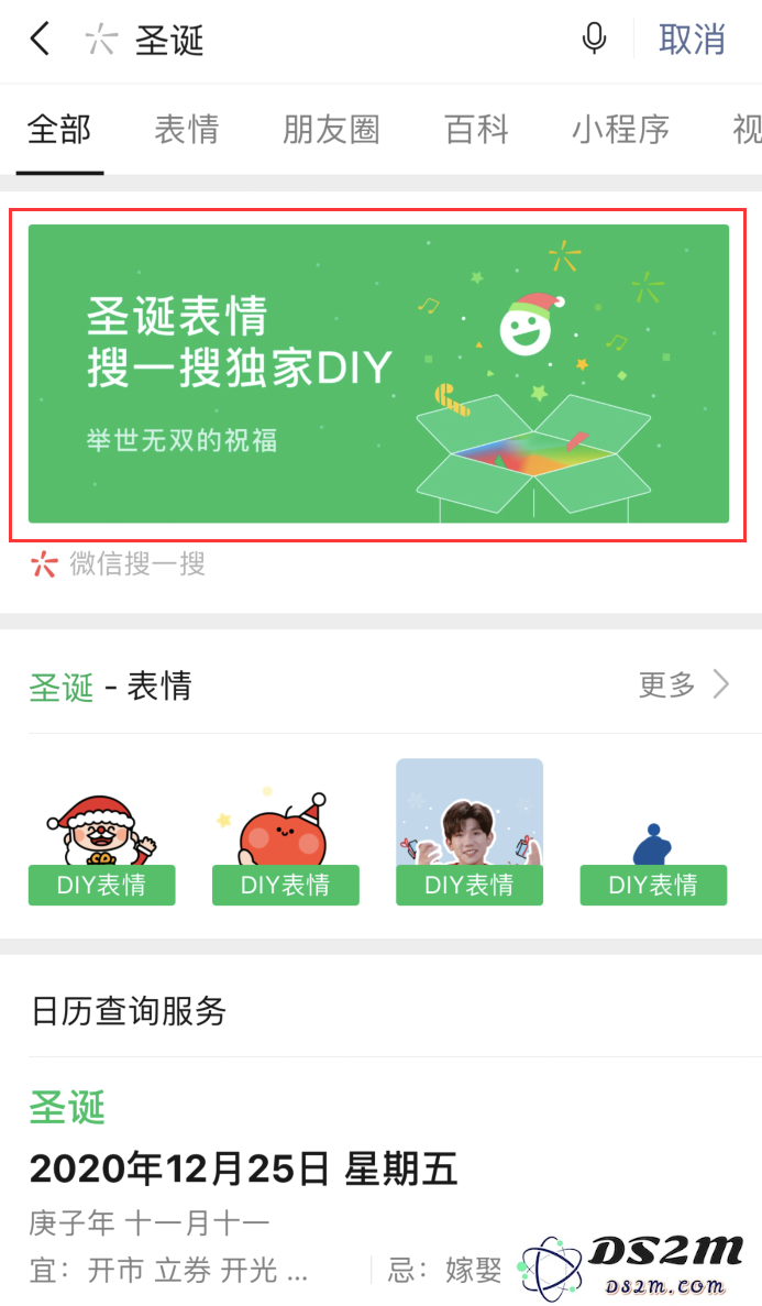 微信推出节日惊喜：用户可运用自定义表情发送圣诞祝福，增强节日氛围