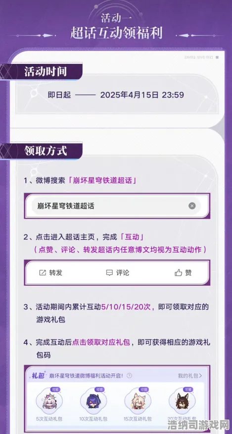 年度盛典｜秘籍 紧急｜崩坏星穹铁道活动倒计时！全面解析兑换码及89抽保底机制 教你轻松获取五星角色