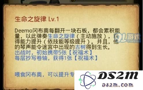 不思议迷宫deemo冈布奥属性技能详解 deemo冈布奥怎么样