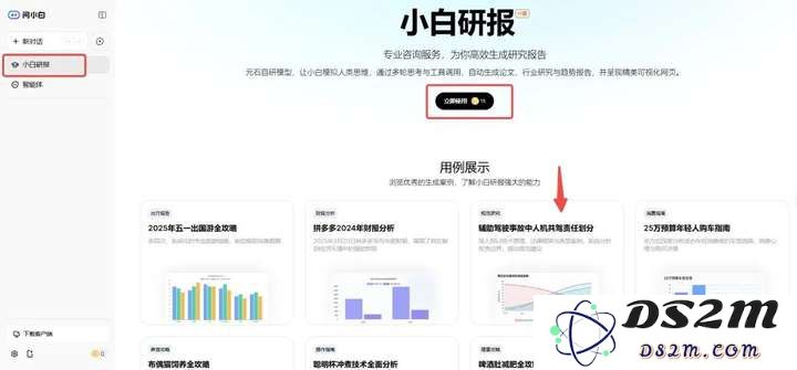 国内领先的DeepResearch系列产品，让咨询专家轻松回归家庭陪伴