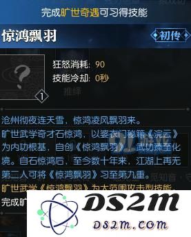 逆水寒惊鸿飘羽旷世奇遇怎么触发_惊鸿飘羽旷世奇遇攻略