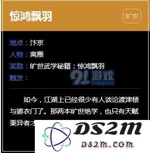 逆水寒惊鸿飘羽旷世奇遇怎么触发_惊鸿飘羽旷世奇遇攻略