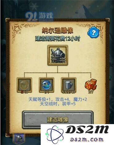 不思议迷宫中纳尔逊雕像的具体属性解析及其建造方法详解