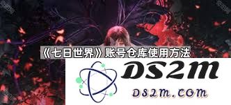 七日世界仓库的使用指南与技巧解析，教你如何高效利用仓库功能