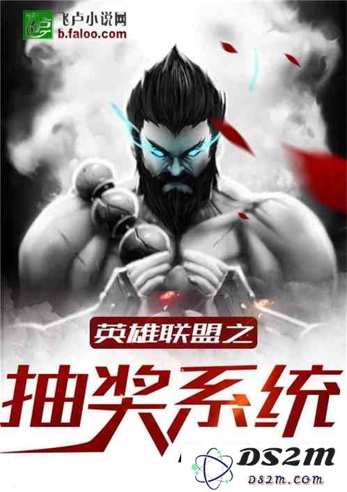 英雄联盟之超强抽奖系统幻想冒险之旅