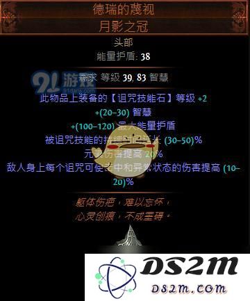 《流放之路》3.6秘术师ES流混沌BD推荐