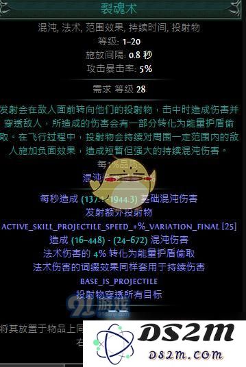 《流放之路》3.6秘术师ES流混沌BD推荐