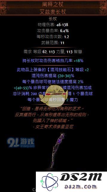 《流放之路》3.6秘术师ES流混沌BD推荐