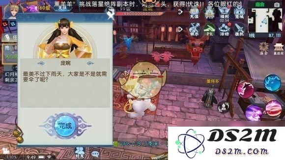 《诛仙手游》伞下有情人任务攻略