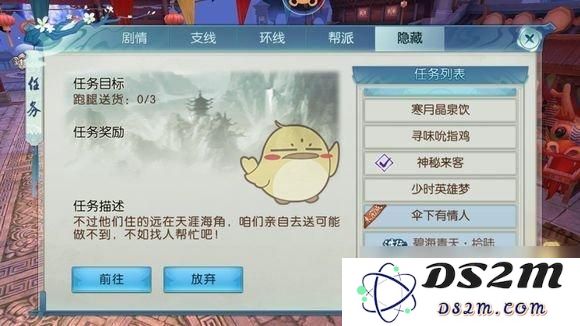 《诛仙手游》伞下有情人任务攻略