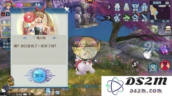 《诛仙手游》伞下有情人任务攻略