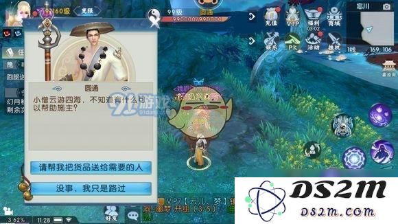《诛仙手游》伞下有情人任务攻略