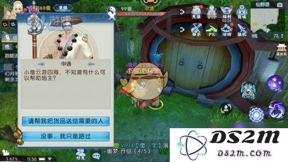 《诛仙手游》伞下有情人任务攻略