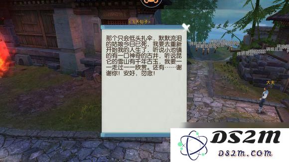 《诛仙手游》伞下有情人任务攻略