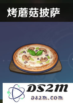 原神烤披萨