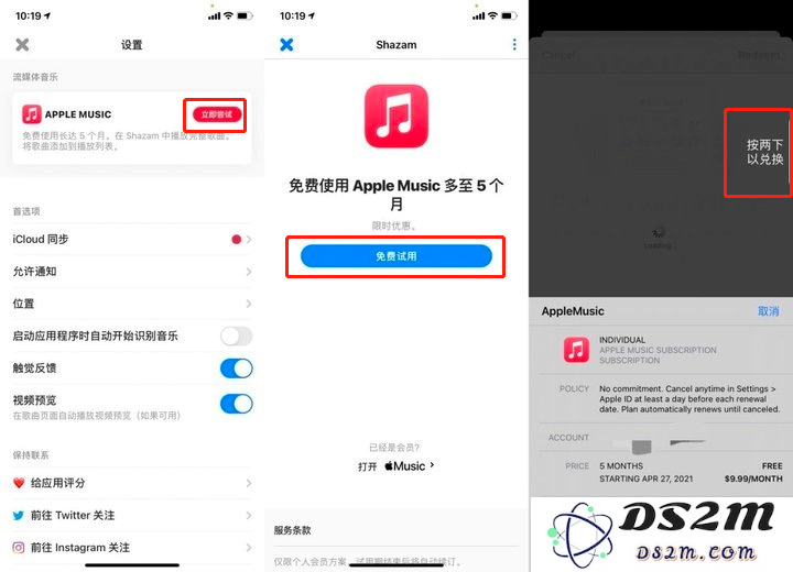 如何通过 Shazam 领取 5 个月的 Apple Music 试用？